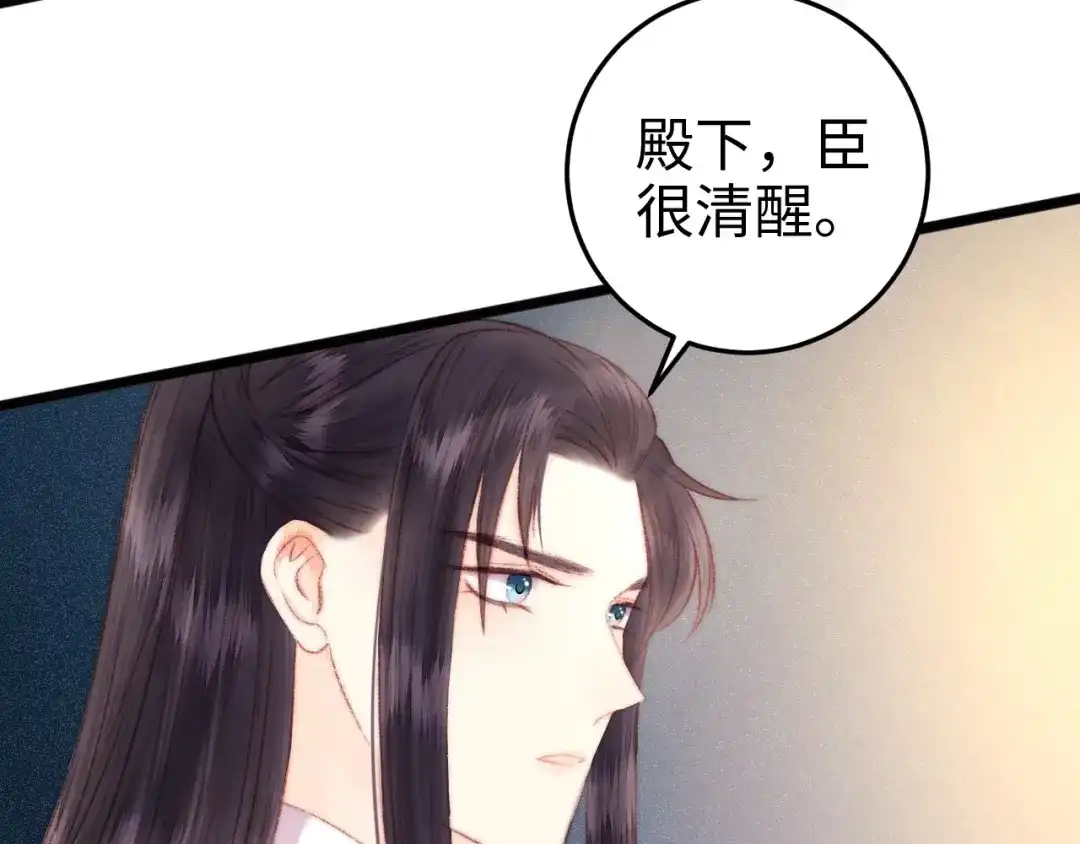 《《妃为九卿》-神医小娇妃》第79话 危机四伏 第25页