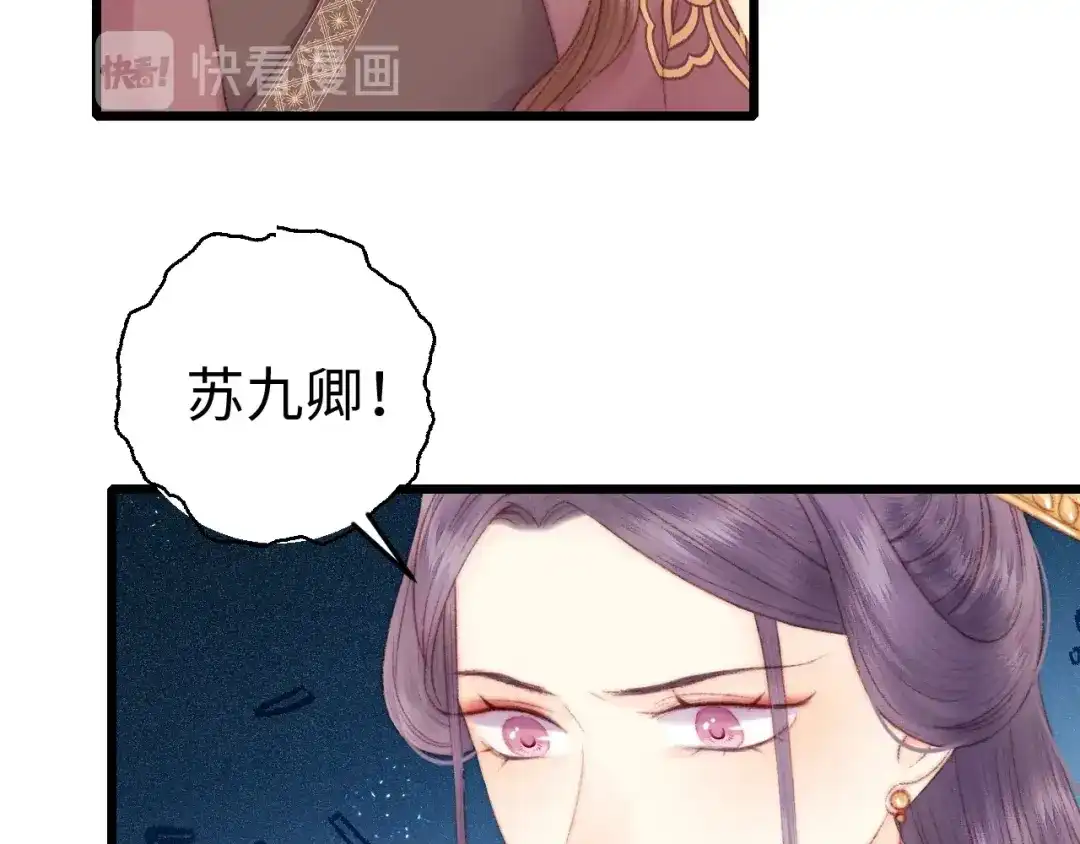 《《妃为九卿》-神医小娇妃》第79话 危机四伏 第42页