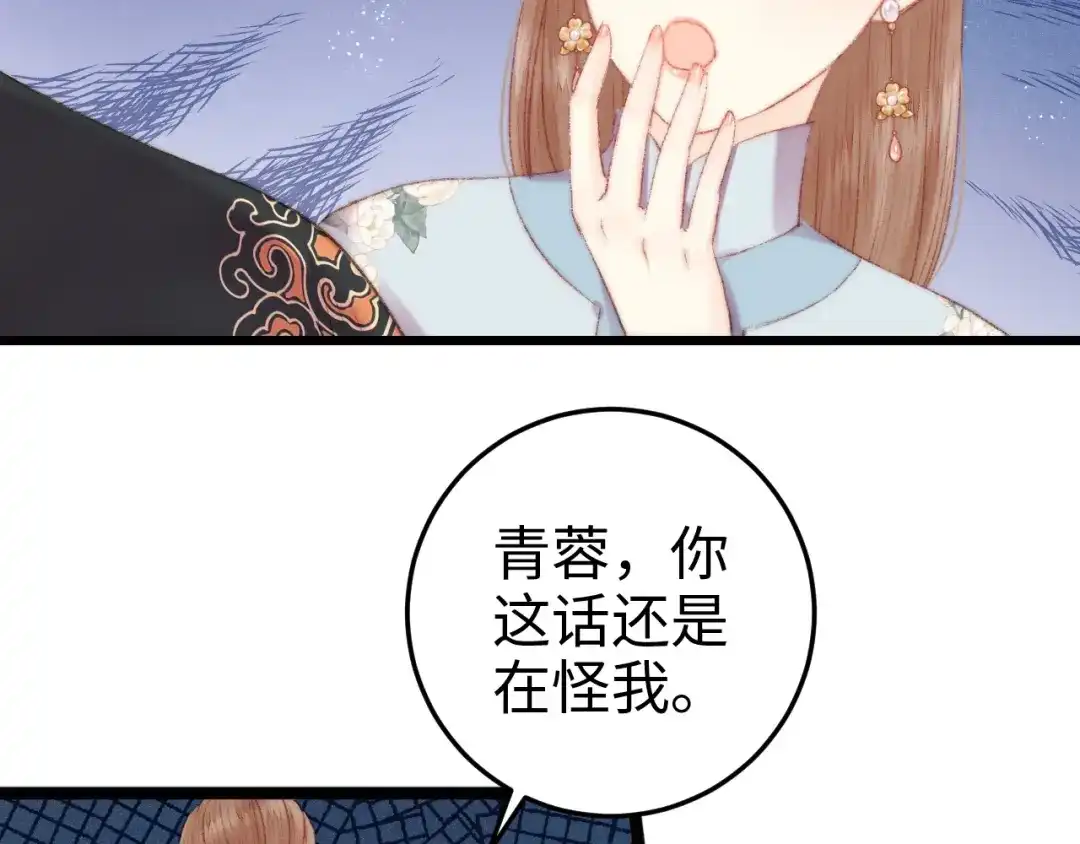 《《妃为九卿》-神医小娇妃》第79话 危机四伏 第68页