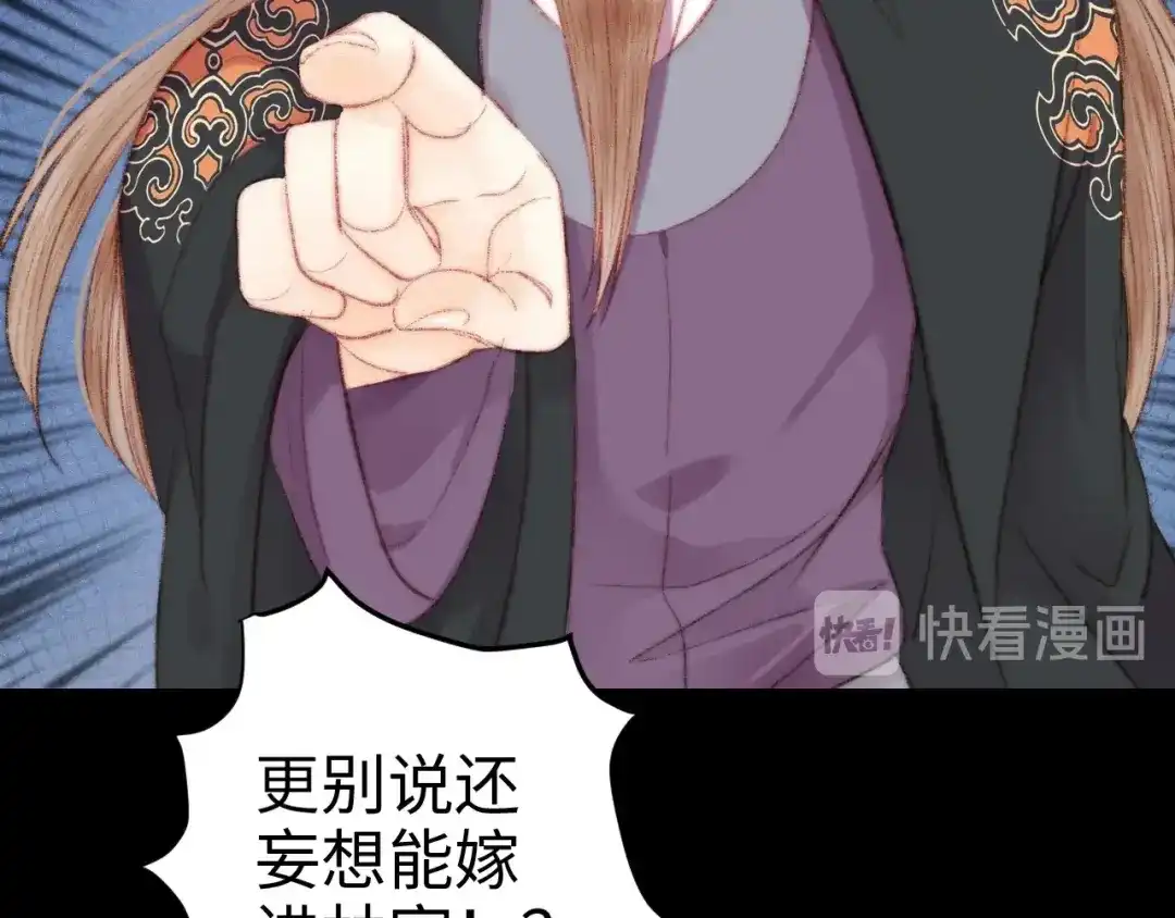 《《妃为九卿》-神医小娇妃》第79话 危机四伏 第78页