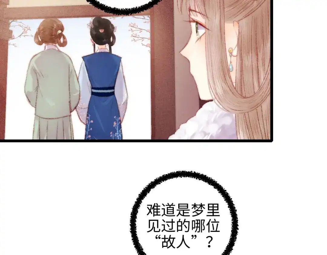 《《妃为九卿》-神医小娇妃》第79话 危机四伏 第84页