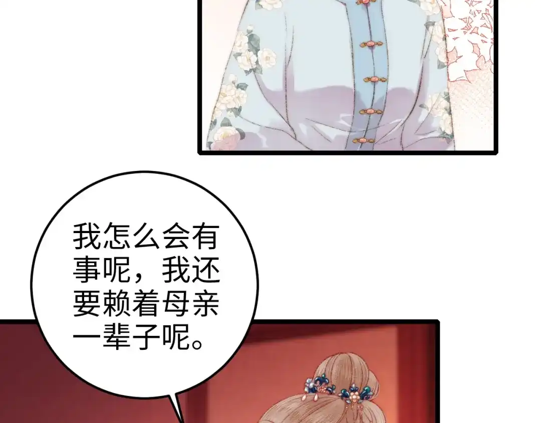 《《妃为九卿》-神医小娇妃》第79话 危机四伏 第51页