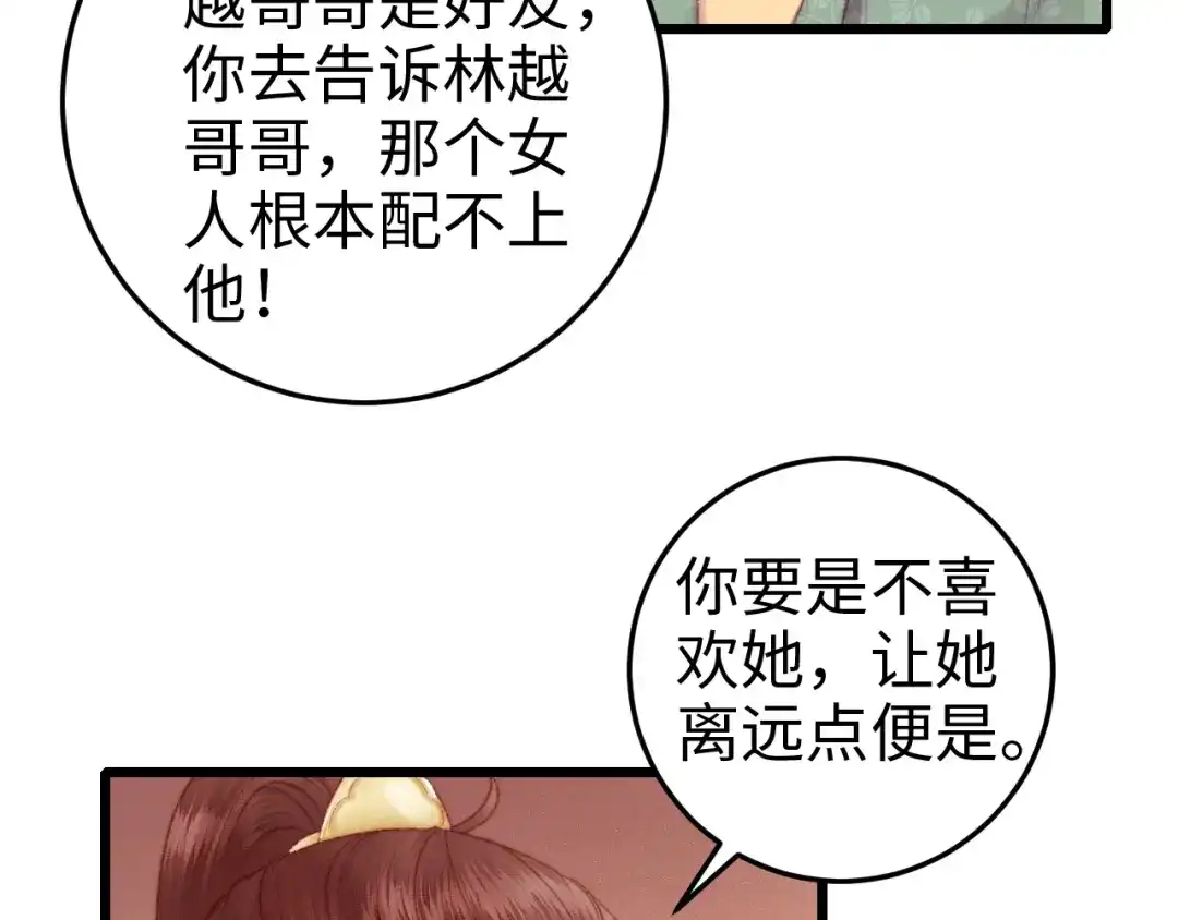 《《妃为九卿》-神医小娇妃》第79话 危机四伏 第40页