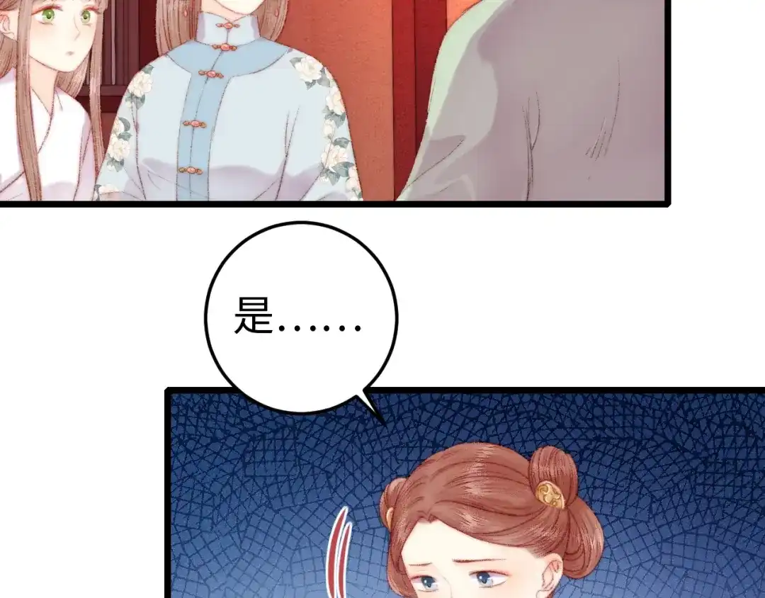 《《妃为九卿》-神医小娇妃》第79话 危机四伏 第56页
