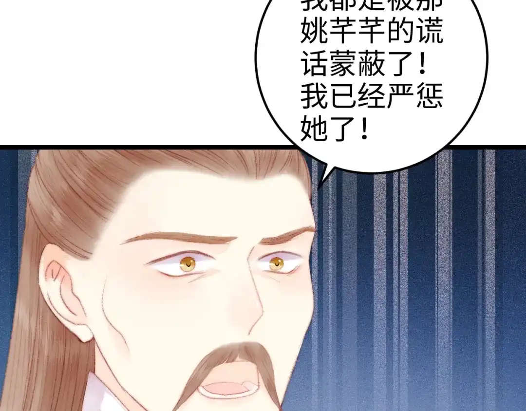 《《妃为九卿》-神医小娇妃》第79话 危机四伏 第66页