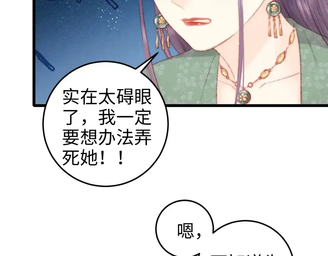 《《妃为九卿》-神医小娇妃》第79话 危机四伏 第43页