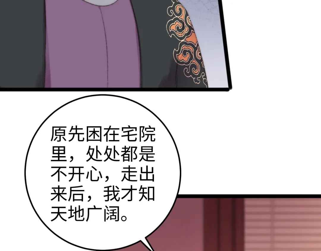 《《妃为九卿》-神医小娇妃》第79话 危机四伏 第70页