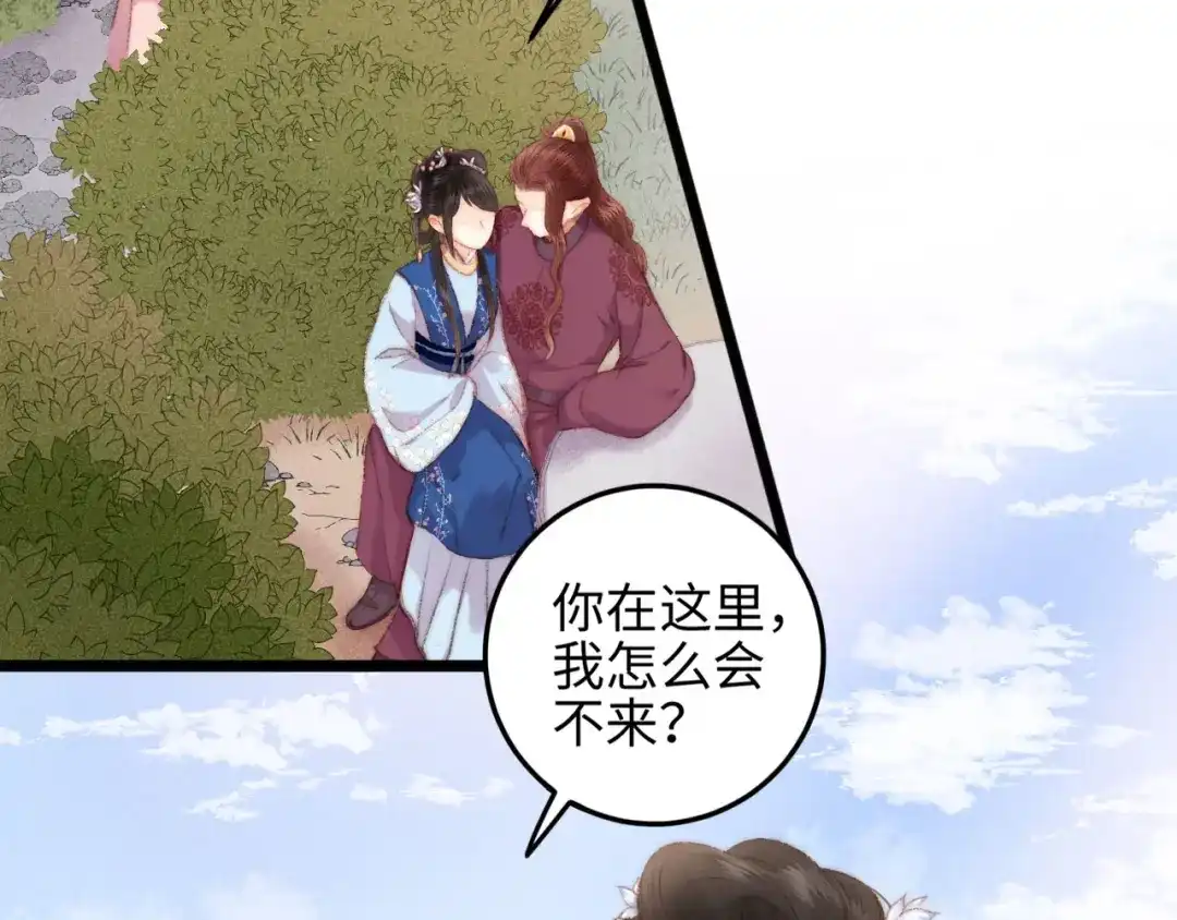 《《妃为九卿》-神医小娇妃》第79话 危机四伏 第86页