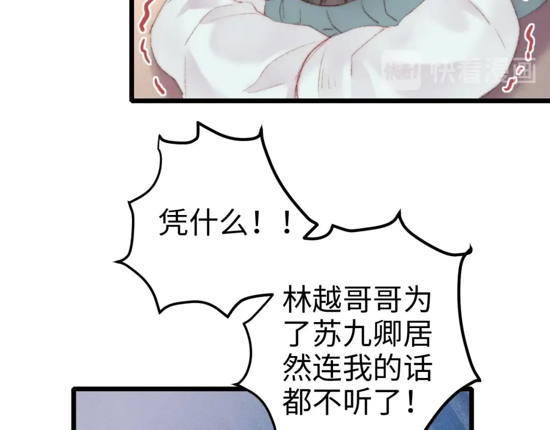 《《妃为九卿》-神医小娇妃》第79话 危机四伏 第31页