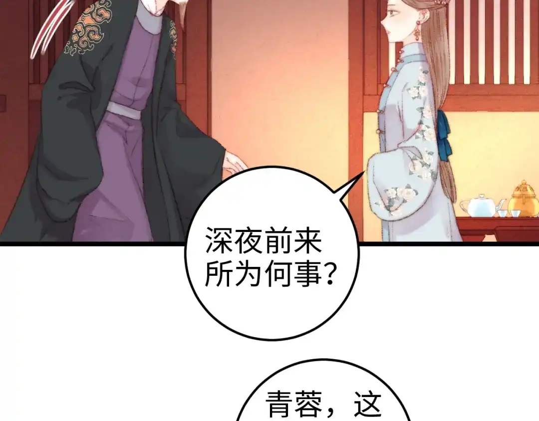 《《妃为九卿》-神医小娇妃》第79话 危机四伏 第60页