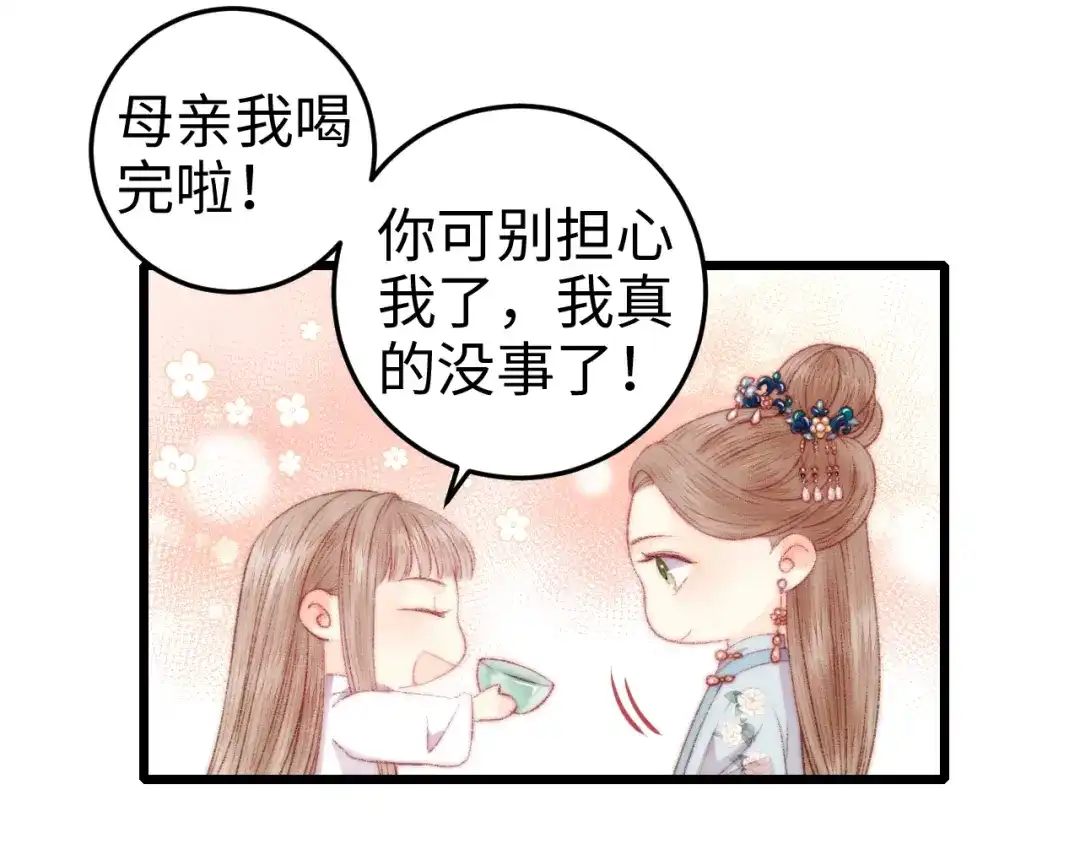《《妃为九卿》-神医小娇妃》第79话 危机四伏 第49页