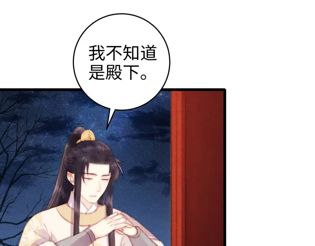 《《妃为九卿》-神医小娇妃》第79话 危机四伏 第10页