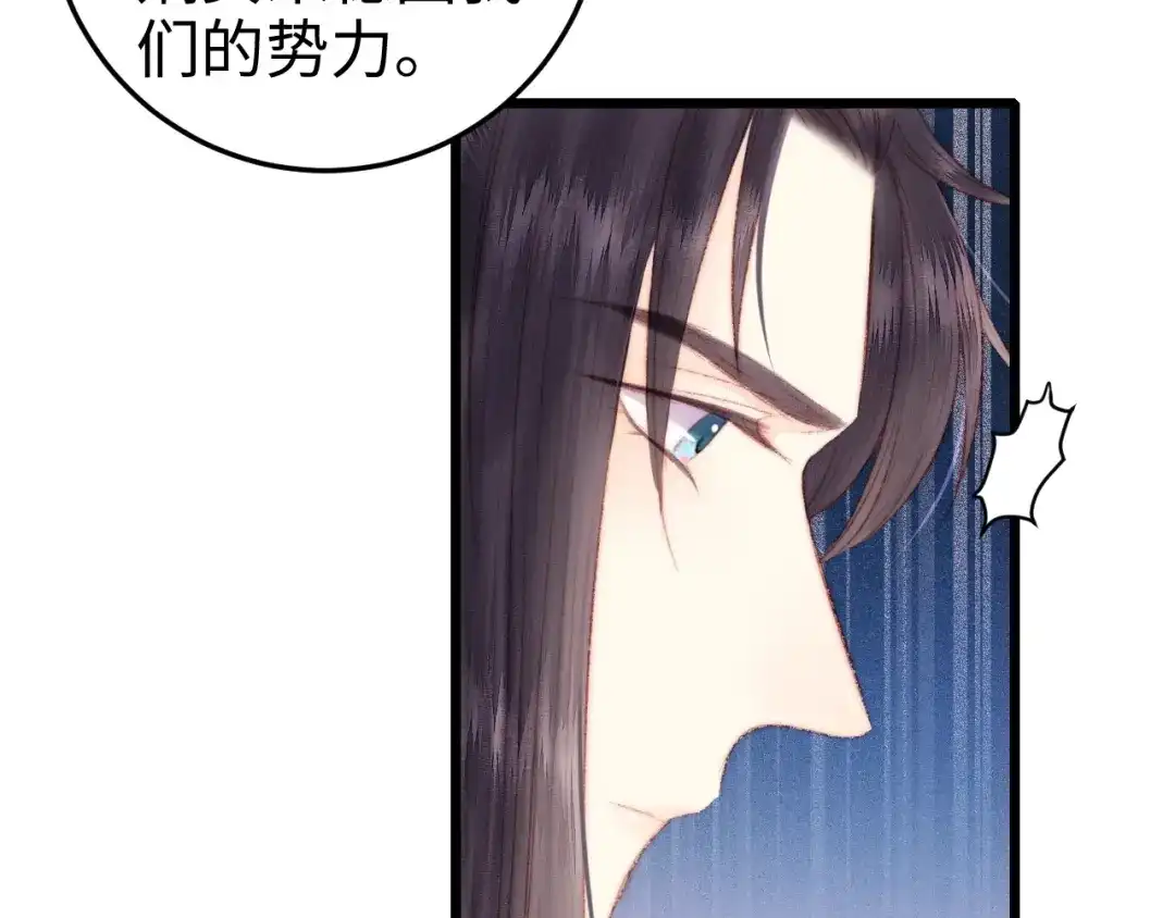 《《妃为九卿》-神医小娇妃》第79话 危机四伏 第20页
