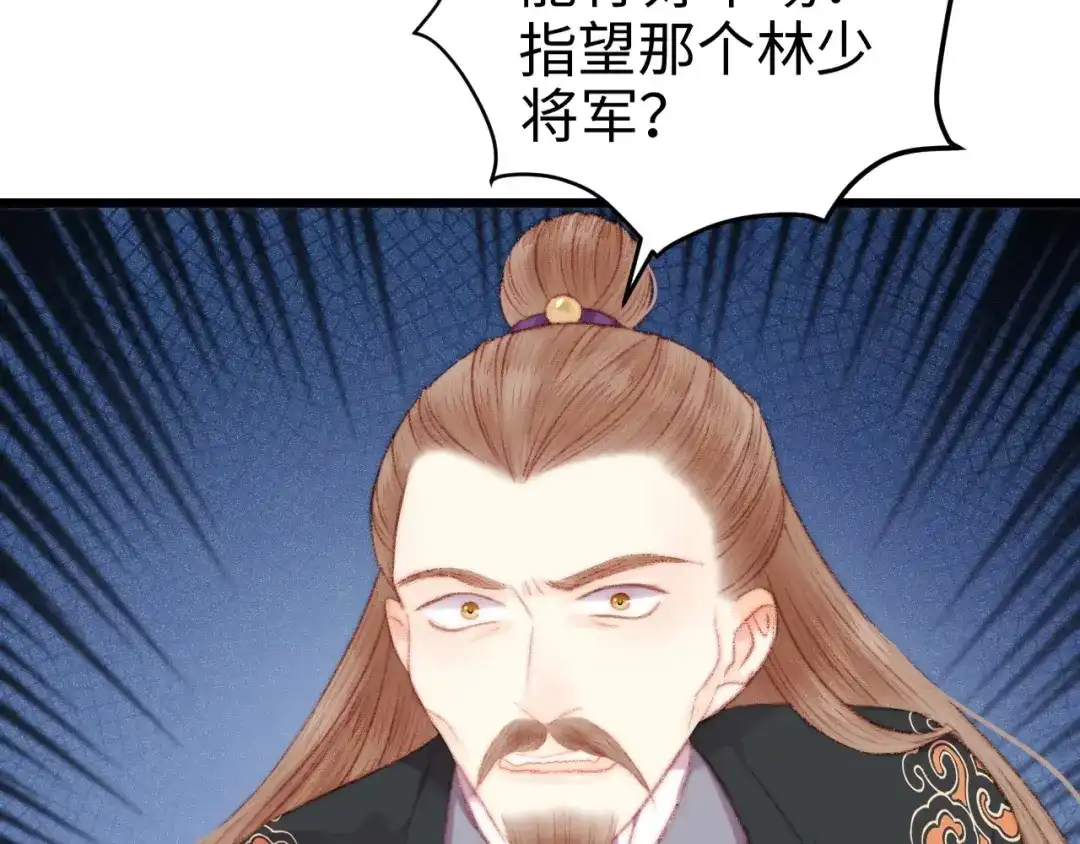 《《妃为九卿》-神医小娇妃》第79话 危机四伏 第77页