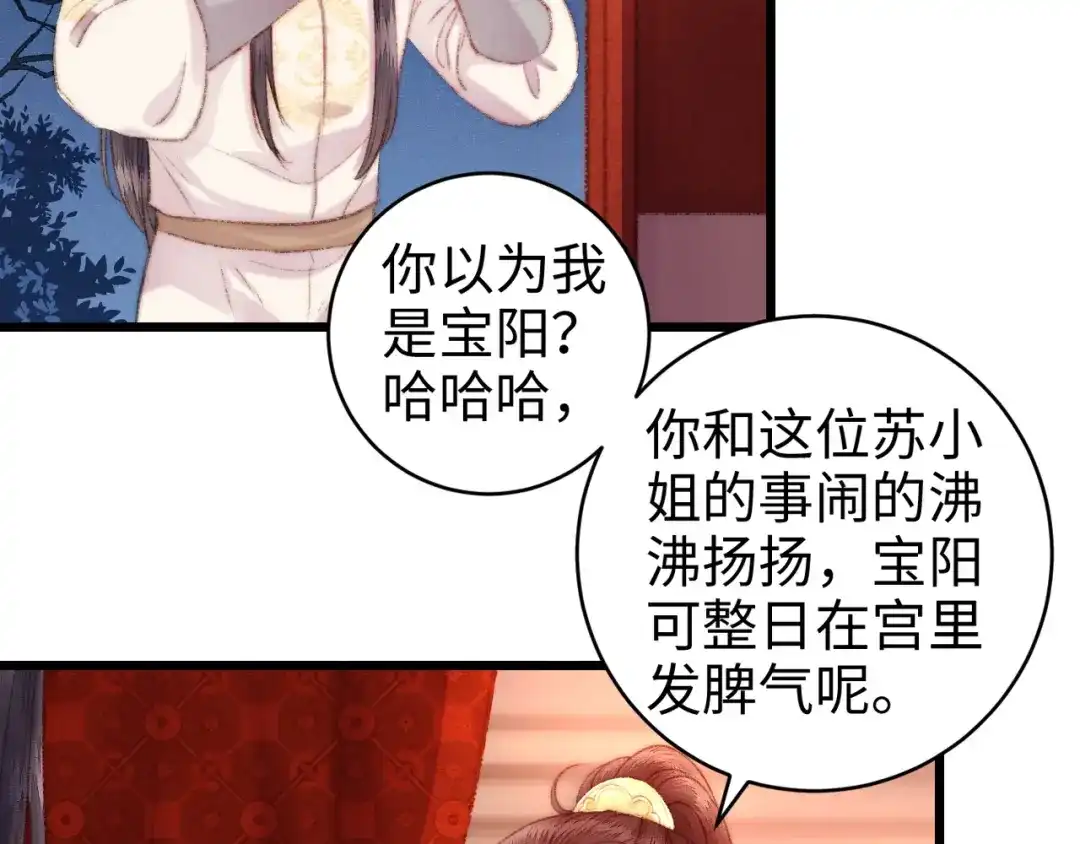 《《妃为九卿》-神医小娇妃》第79话 危机四伏 第11页