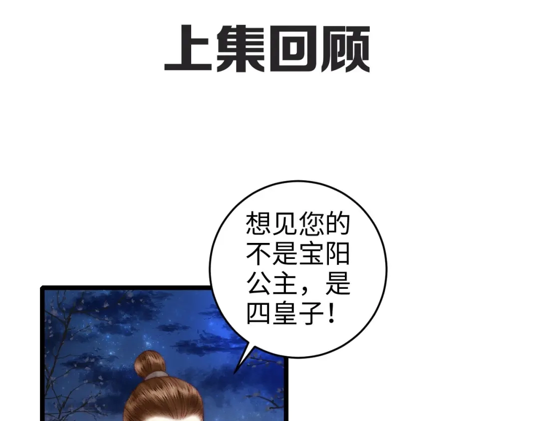 《《妃为九卿》-神医小娇妃》第79话 危机四伏 第1页