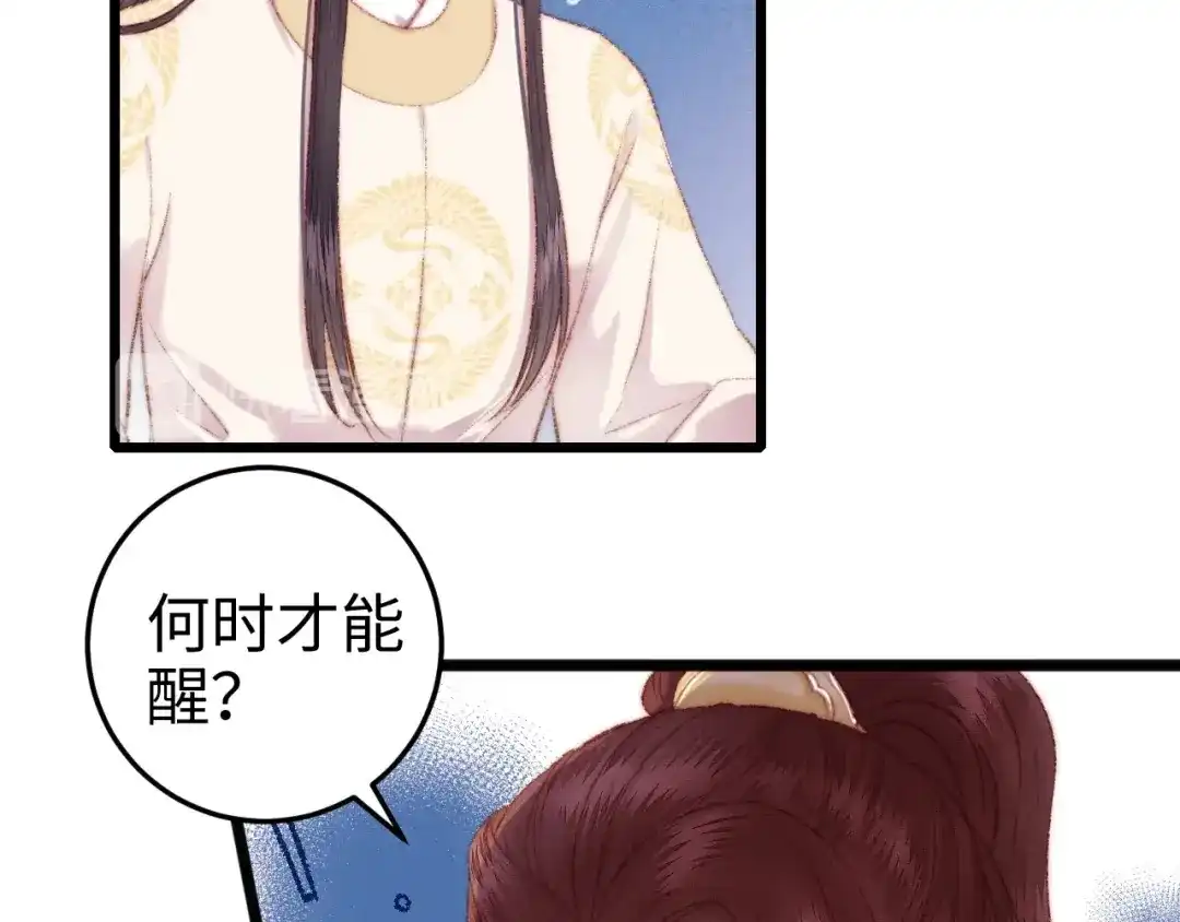 《《妃为九卿》-神医小娇妃》第79话 危机四伏 第18页