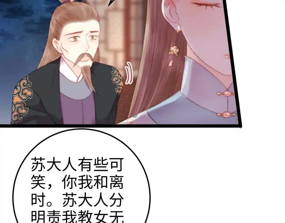 《《妃为九卿》-神医小娇妃》第79话 危机四伏 第64页
