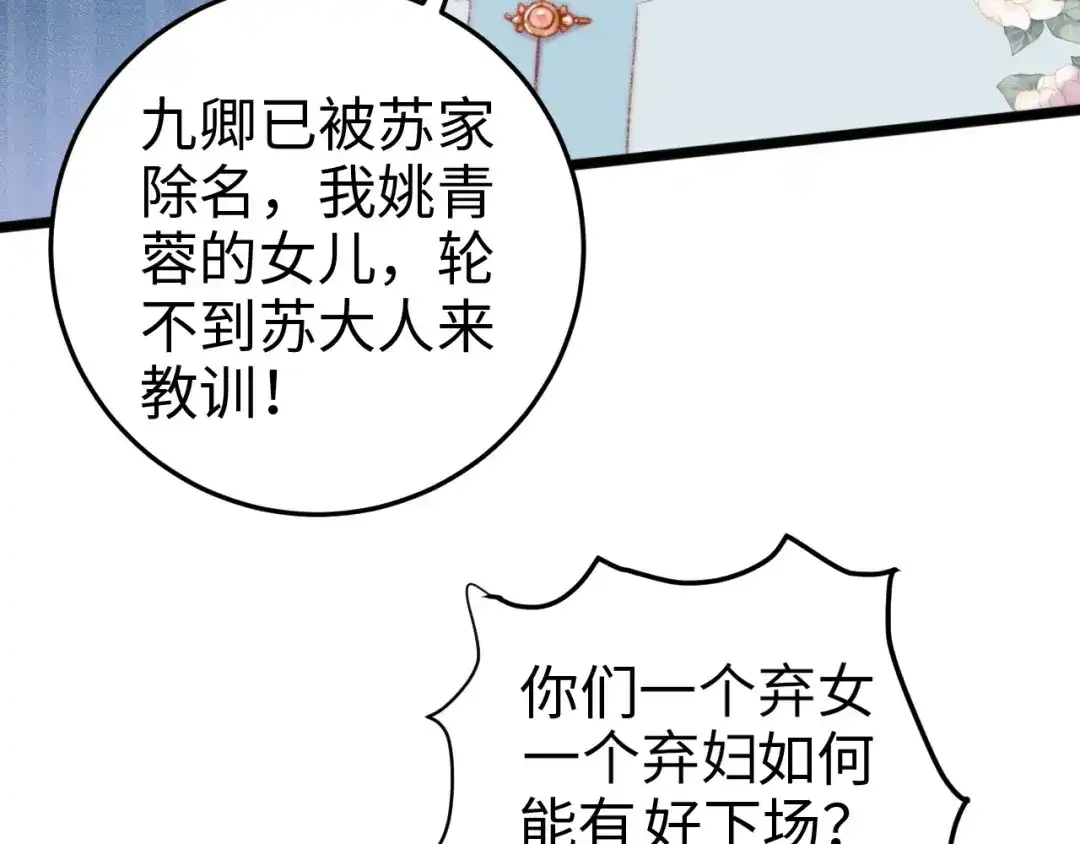 《《妃为九卿》-神医小娇妃》第79话 危机四伏 第76页