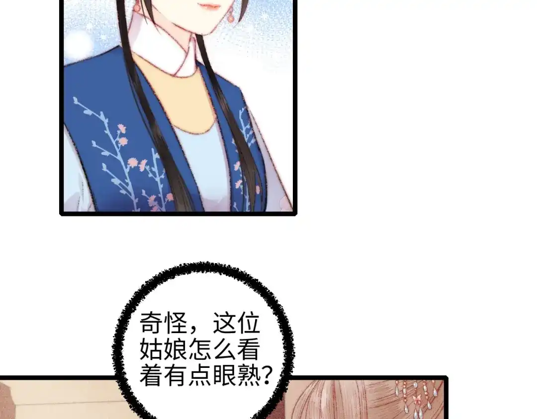《《妃为九卿》-神医小娇妃》第79话 危机四伏 第83页