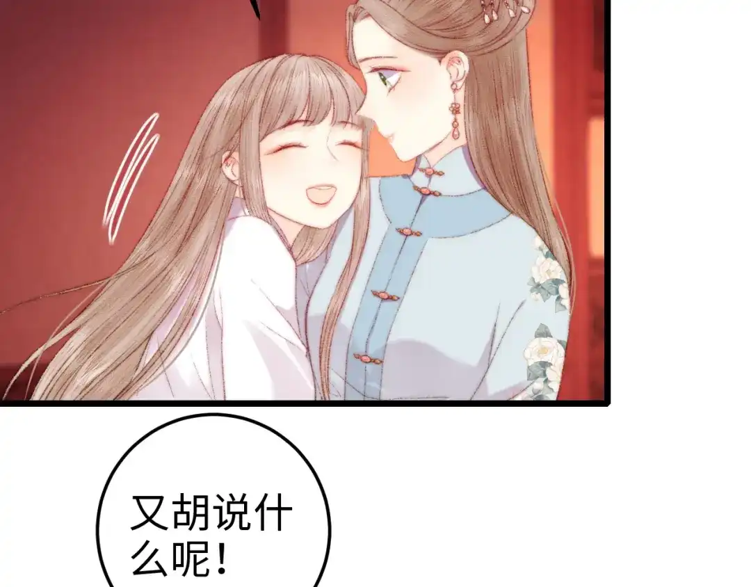 《《妃为九卿》-神医小娇妃》第79话 危机四伏 第52页