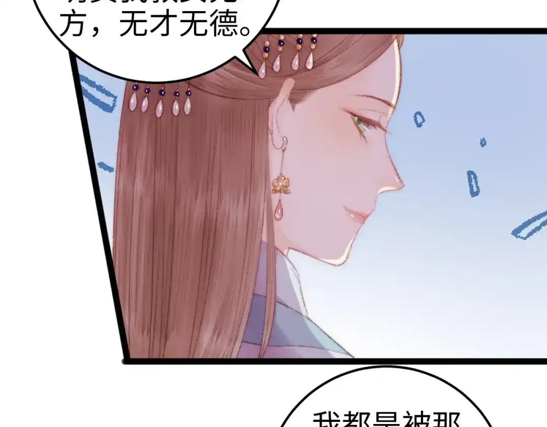 《《妃为九卿》-神医小娇妃》第79话 危机四伏 第65页