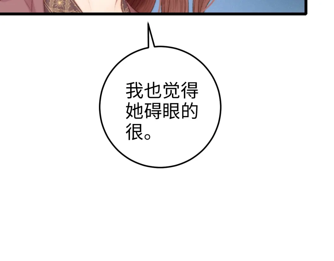 《《妃为九卿》-神医小娇妃》第79话 危机四伏 第45页