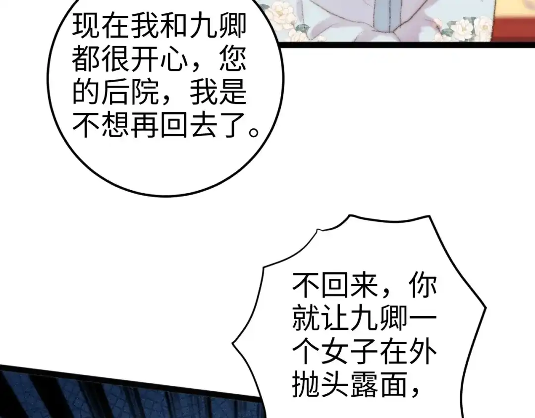 《《妃为九卿》-神医小娇妃》第79话 危机四伏 第72页