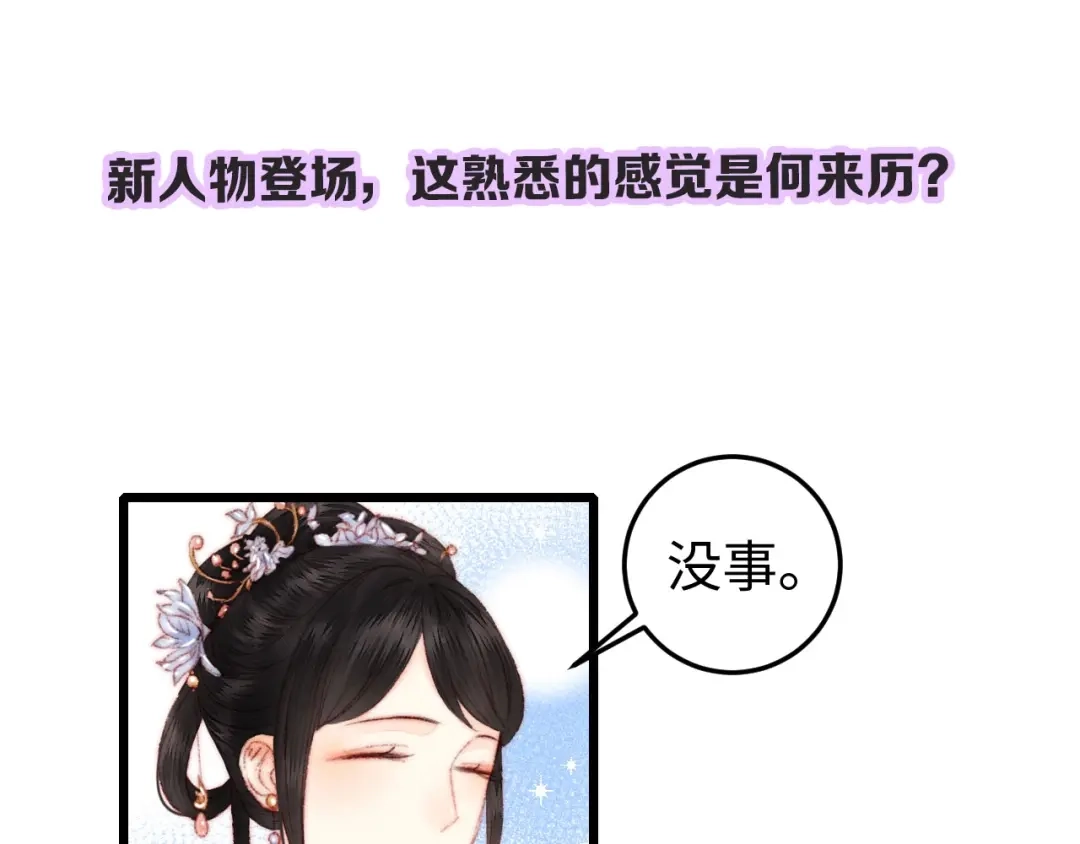 《《妃为九卿》-神医小娇妃》第79话 危机四伏 第82页