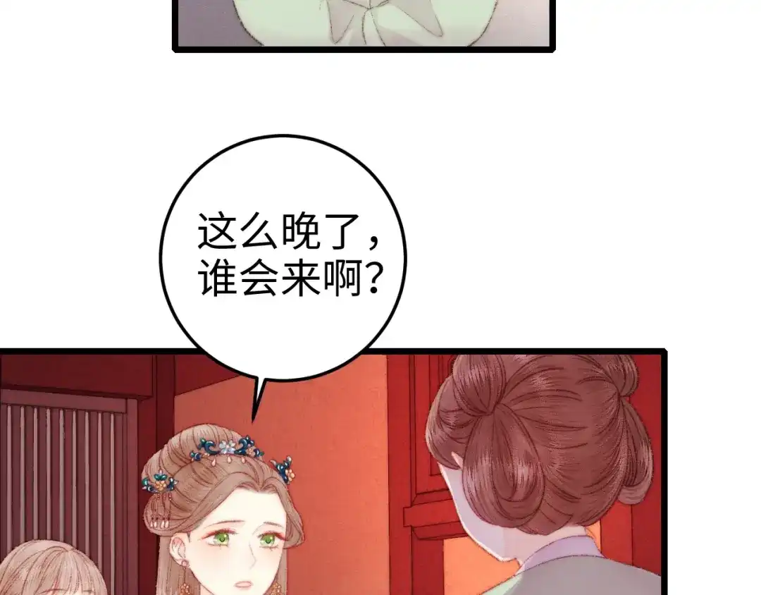 《《妃为九卿》-神医小娇妃》第79话 危机四伏 第55页