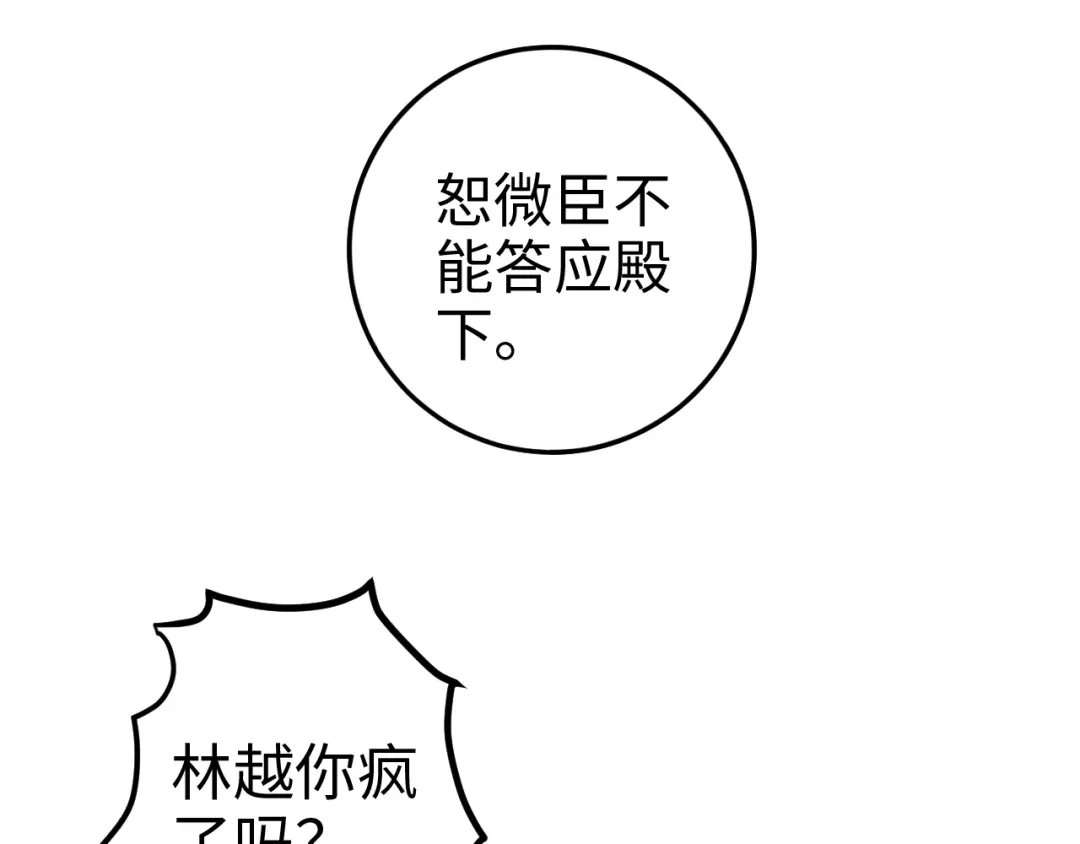 《《妃为九卿》-神医小娇妃》第79话 危机四伏 第23页