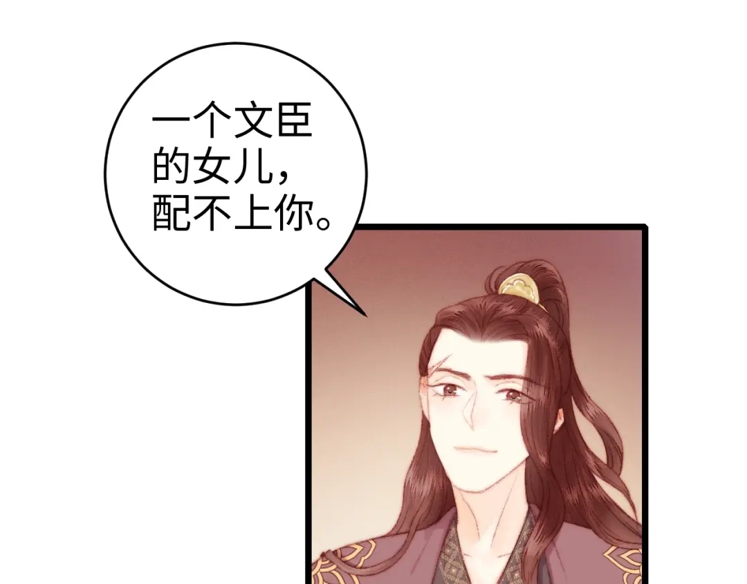 《《妃为九卿》-神医小娇妃》第79话 危机四伏 第15页