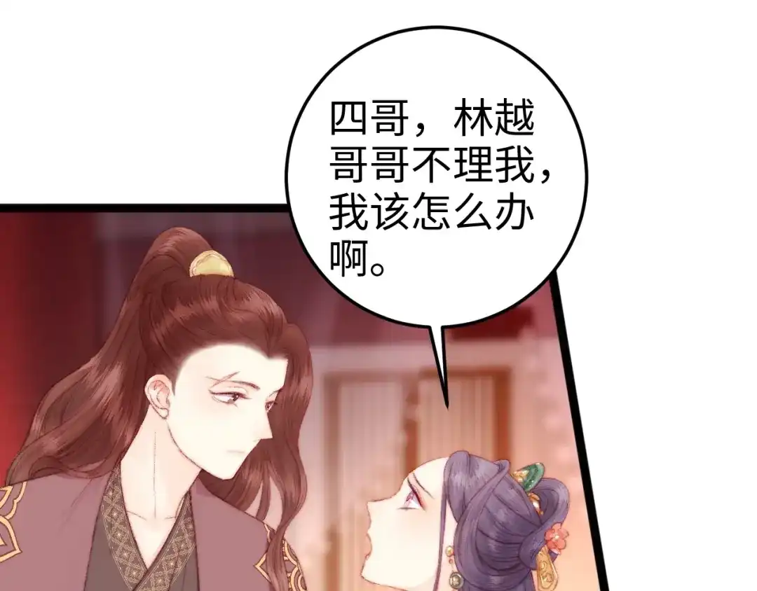 《《妃为九卿》-神医小娇妃》第79话 危机四伏 第36页