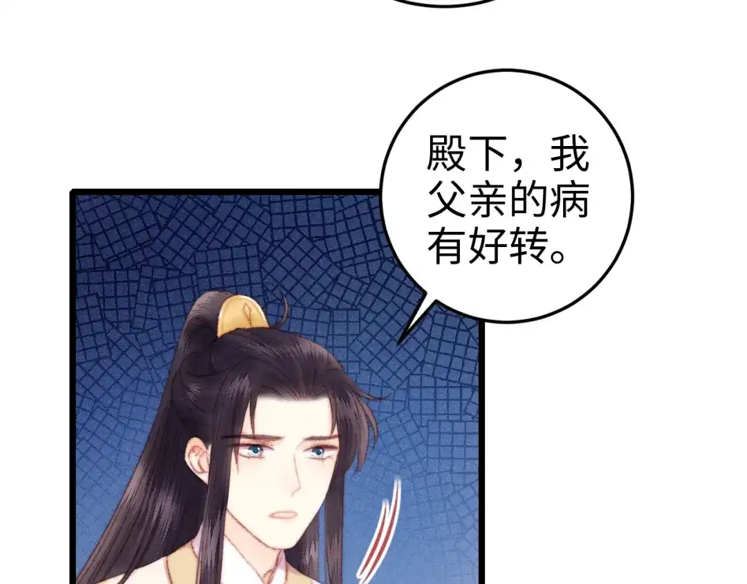 《《妃为九卿》-神医小娇妃》第79话 危机四伏 第17页