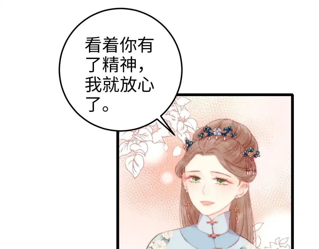 《《妃为九卿》-神医小娇妃》第79话 危机四伏 第50页
