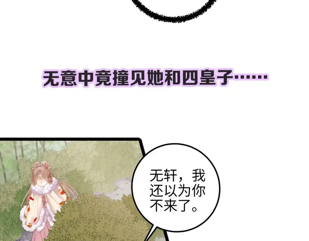 《《妃为九卿》-神医小娇妃》第79话 危机四伏 第85页