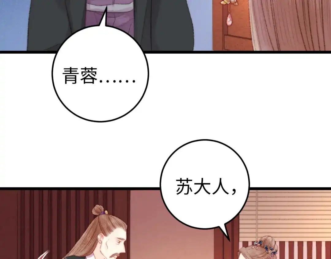 《《妃为九卿》-神医小娇妃》第79话 危机四伏 第59页