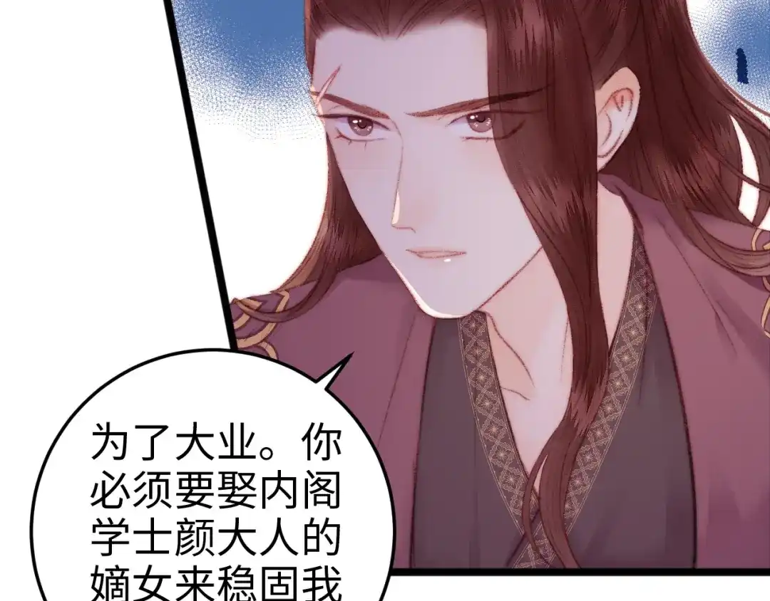 《《妃为九卿》-神医小娇妃》第79话 危机四伏 第19页