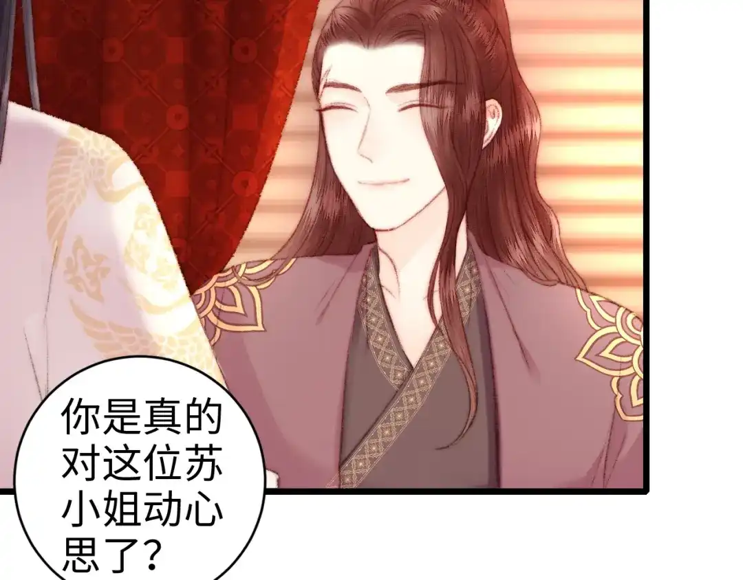 《《妃为九卿》-神医小娇妃》第79话 危机四伏 第12页