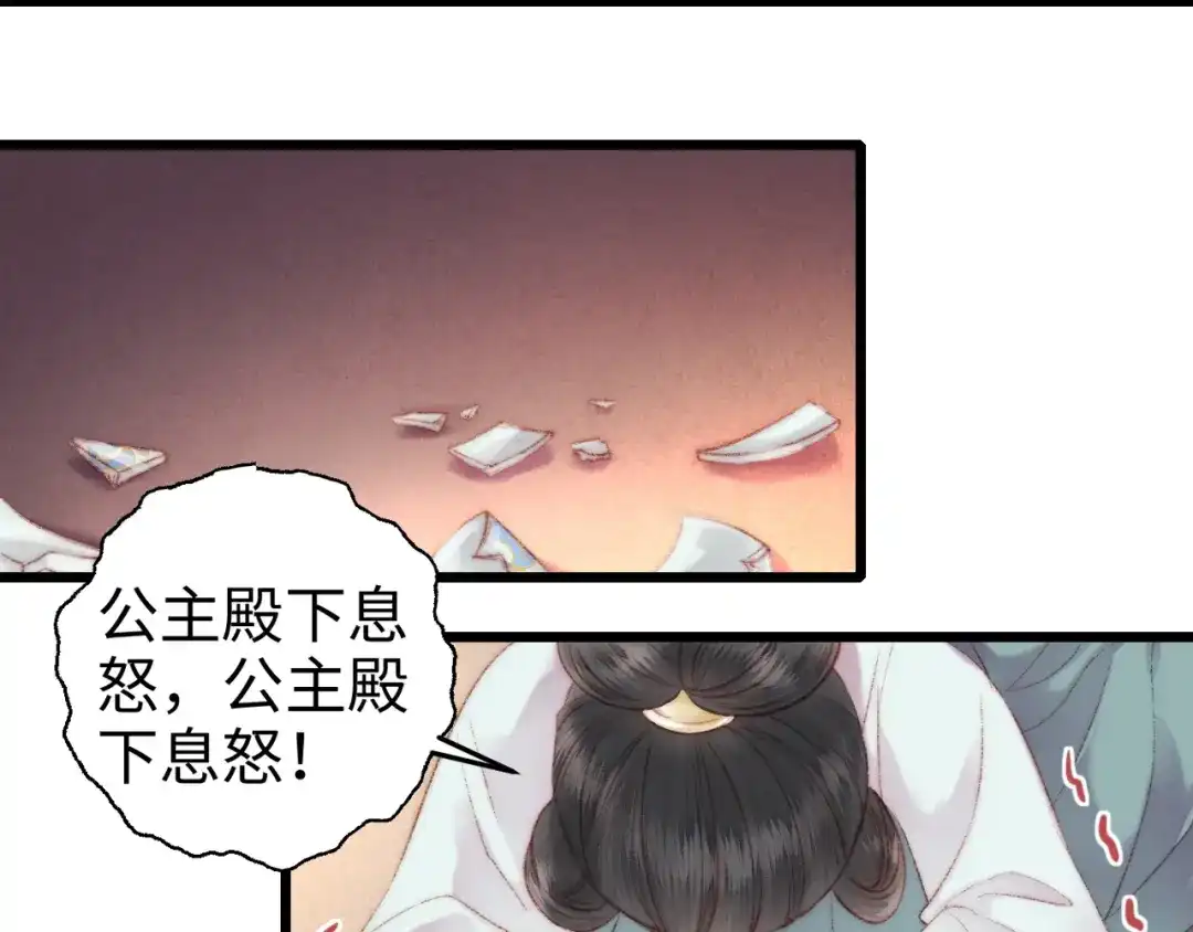 《《妃为九卿》-神医小娇妃》第79话 危机四伏 第30页