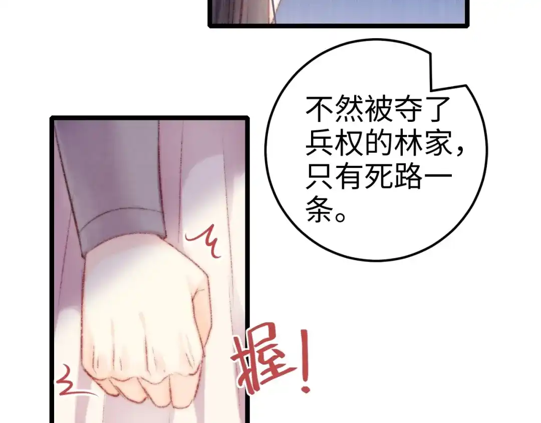 《《妃为九卿》-神医小娇妃》第79话 危机四伏 第21页
