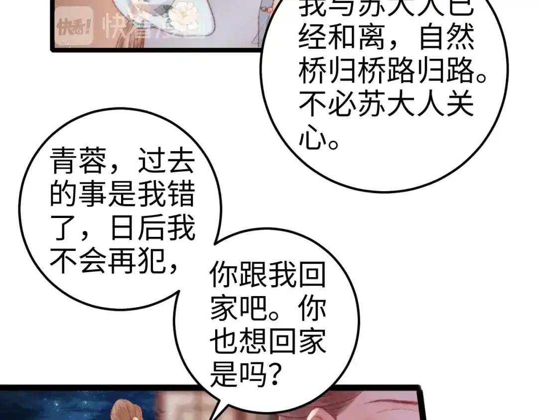 《《妃为九卿》-神医小娇妃》第79话 危机四伏 第63页