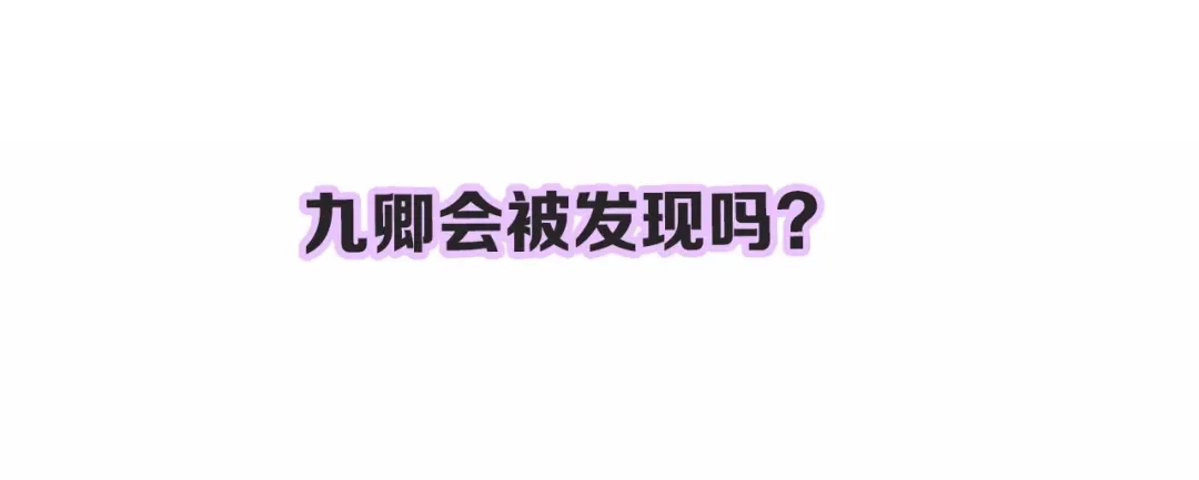 《《妃为九卿》-神医小娇妃》第79话 危机四伏 第90页