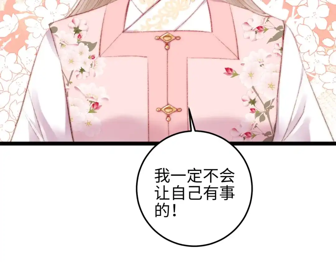 《《妃为九卿》-神医小娇妃》第80话 蓝衣女子 第53页