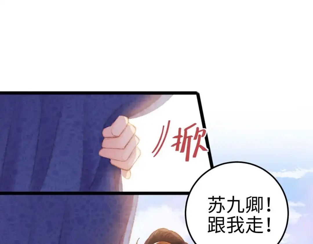 《《妃为九卿》-神医小娇妃》第80话 蓝衣女子 第91页