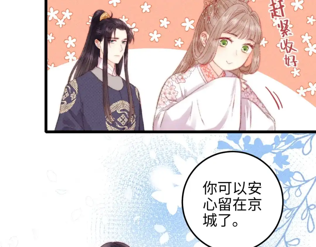 《《妃为九卿》-神医小娇妃》第80话 蓝衣女子 第96页