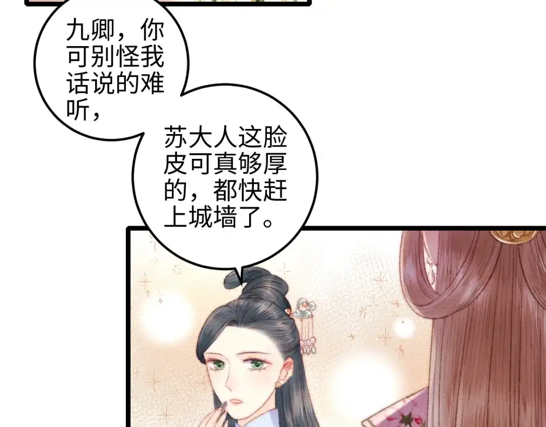 《《妃为九卿》-神医小娇妃》第80话 蓝衣女子 第33页