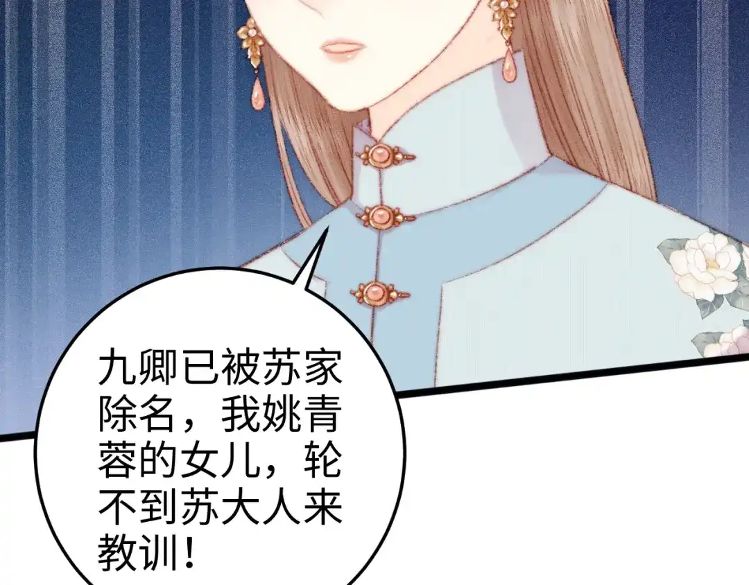 《《妃为九卿》-神医小娇妃》第80话 蓝衣女子 第2页