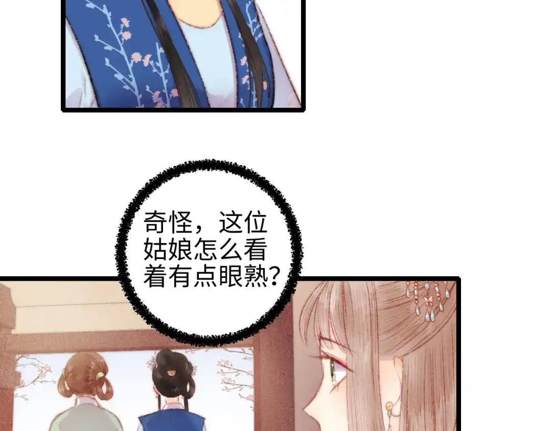 《《妃为九卿》-神医小娇妃》第80话 蓝衣女子 第66页