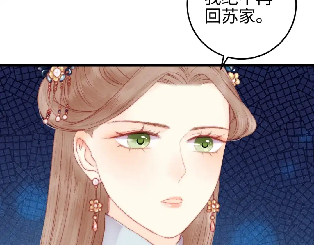 《《妃为九卿》-神医小娇妃》第80话 蓝衣女子 第16页